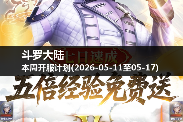 斗罗大陆