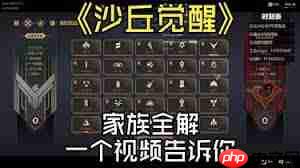 沙丘觉醒家族有什么作用