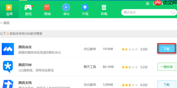 腾讯会议怎么下载客户端