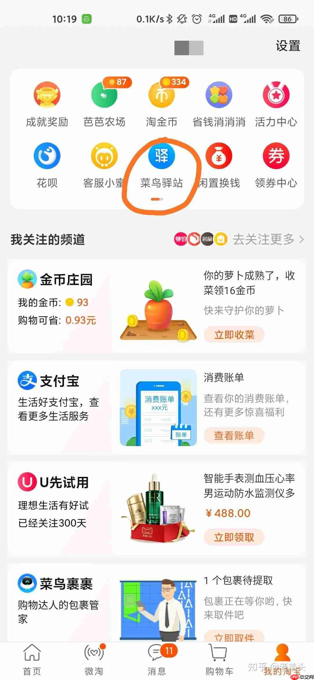 菜鸟送货上门怎么设置