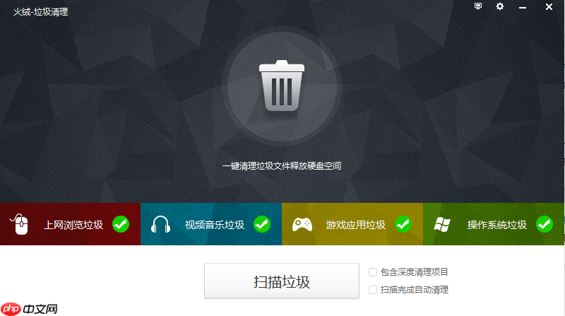 火绒安全软件如何清理垃圾