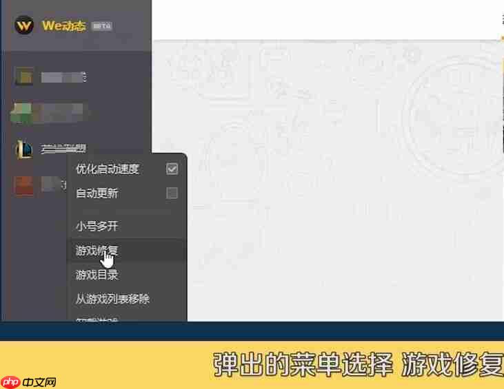 TGP腾讯游戏平台怎么修复游戏
