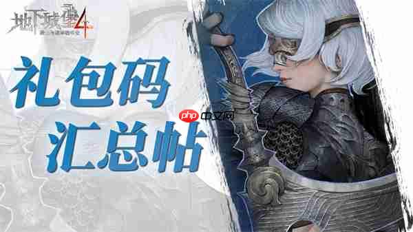 地下城堡4骑士与破碎编年史2026最新礼包码汇总