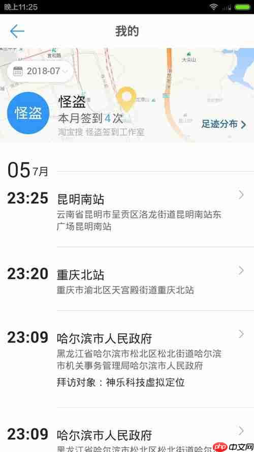 钉钉如何修改签到位置