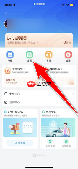 高德地图怎么查看历史订单
