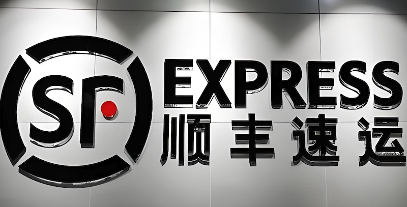 顺丰快递怎么查物流信息 顺丰单号查询方法与步骤说明 - 98游戏