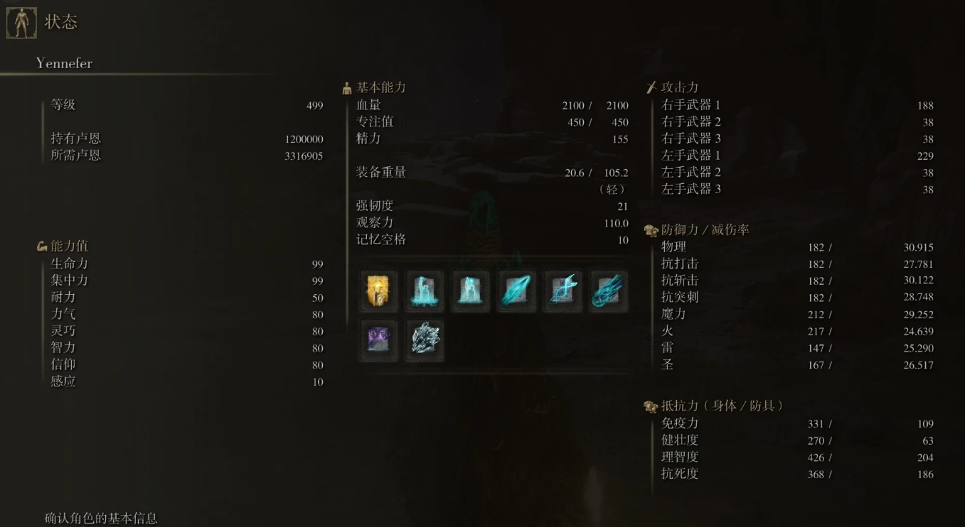 艾尔登法环远程法师流该怎么加点配装