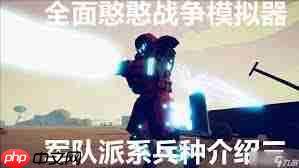全面憨憨战争模拟器火枪手强度如何