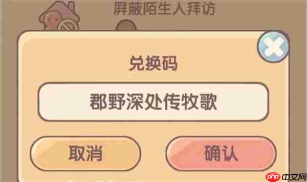 我的休闲时光2026五月最新礼包码分享