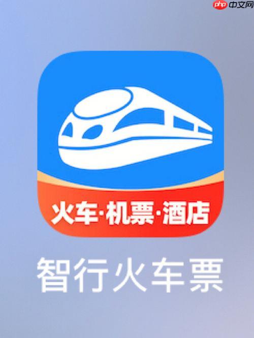 智行火车票如何选择座位类型和席别_智行火车票选择座位类型席别解析