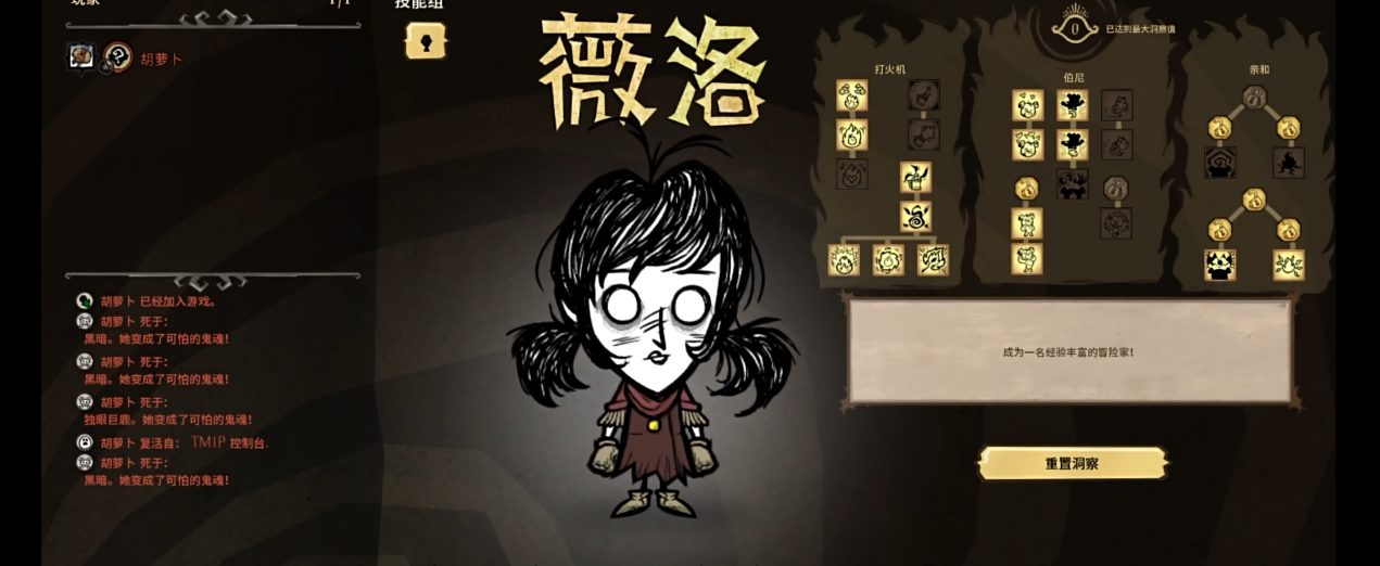 饥荒联机版薇洛天赋树怎么加点