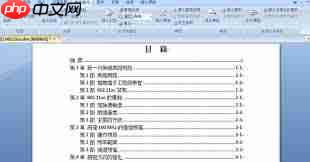 如何制作word表目录