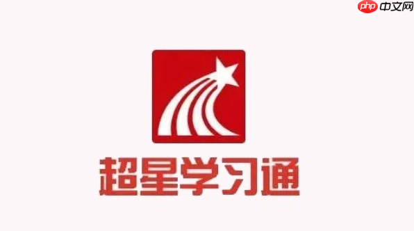 学习通网页登录平台入口 学习通唯一官网登录入口