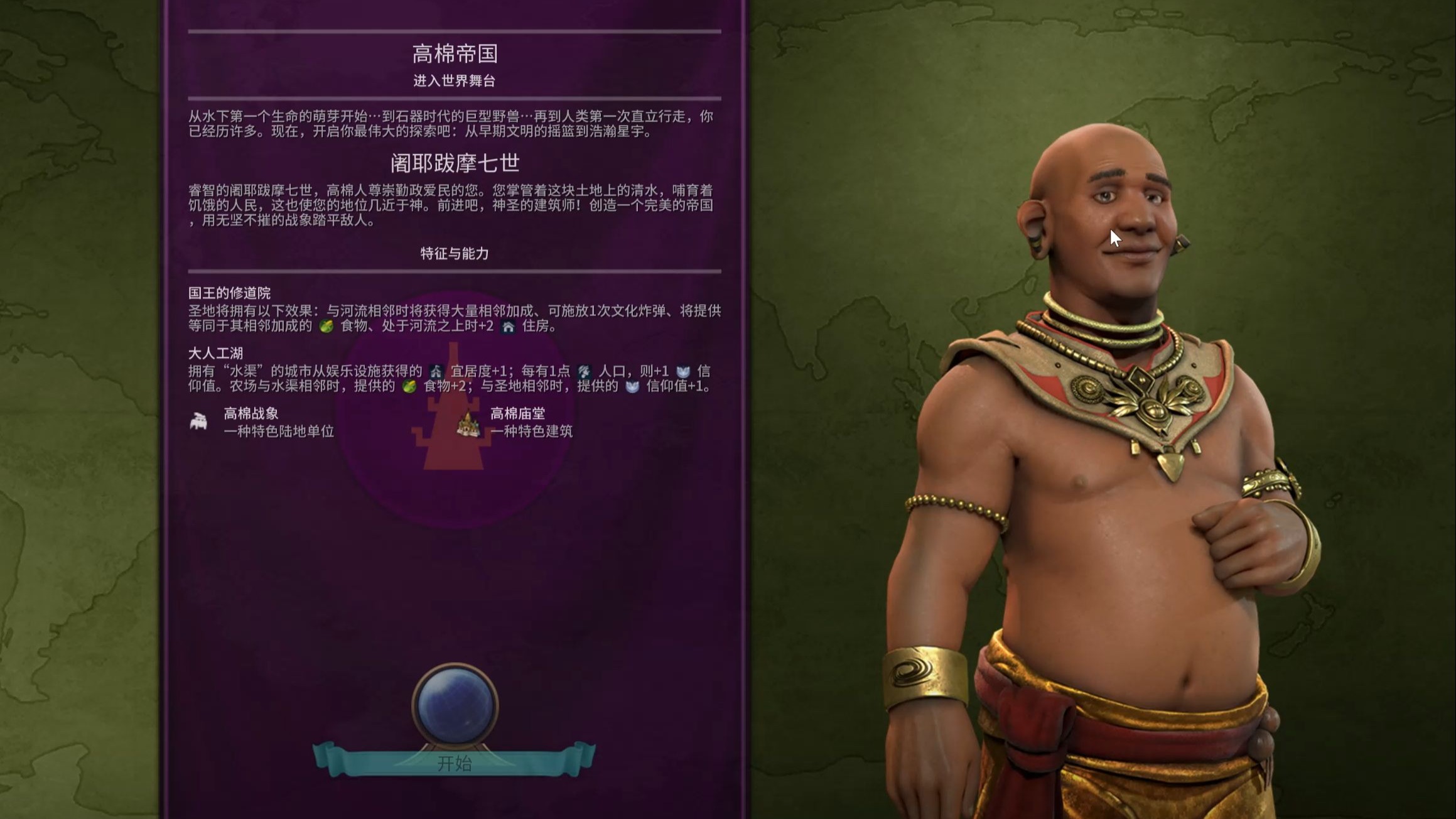 文明6怎么利用高棉特色快速拿到文胜