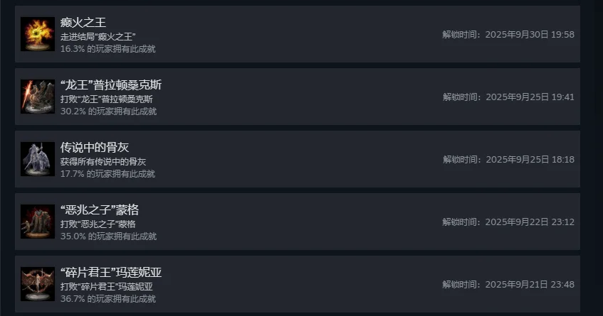 艾尔登法环一周目boss成就有哪些
