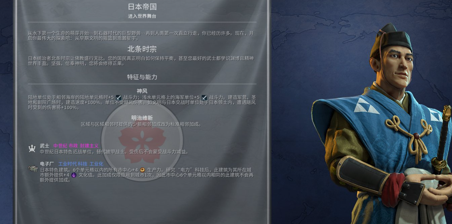 文明6日本有什么特色