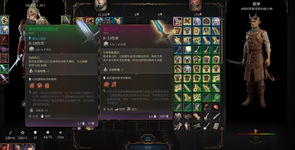 博德之门3第二章戴摩处有哪些装备值得买