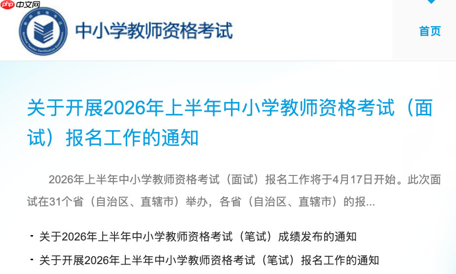 教师资格证官网入口 教资报名官网入口查询