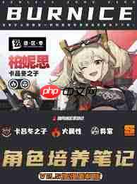 绝区零2.5柏妮思怎么加强