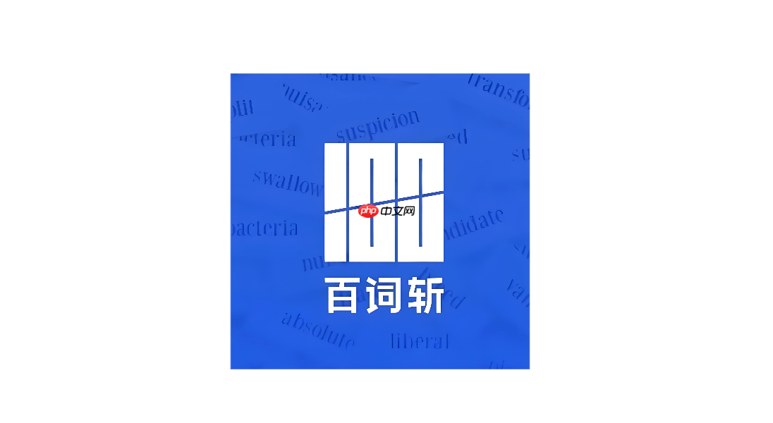 百词斩app如何开启复习强制模式_百词斩app巩固记忆设置【攻略】