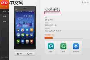 小米助手如何连接手机