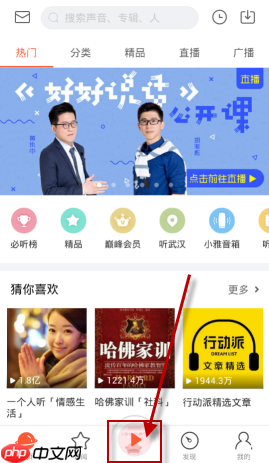喜马拉雅FM如何设置循环播放