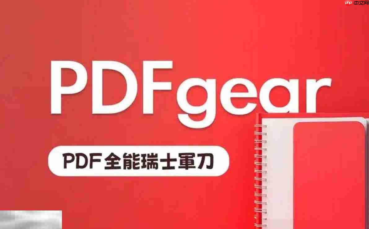PDFgear在线使用 PDFgear网页版工具