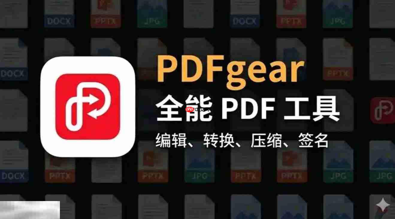 PDFgear在线使用 PDFgear网页版工具