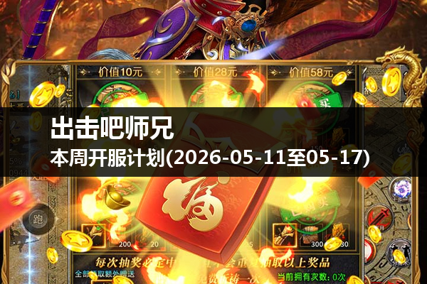 出击吧师兄