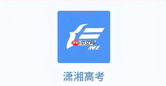 潇湘高考官网征集志愿报名入口 湖南高考征集志愿入口
