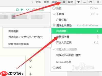 360浏览器怎么设置自动刷新频率