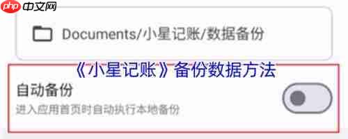 小星记账手机版如何更改每月起始日