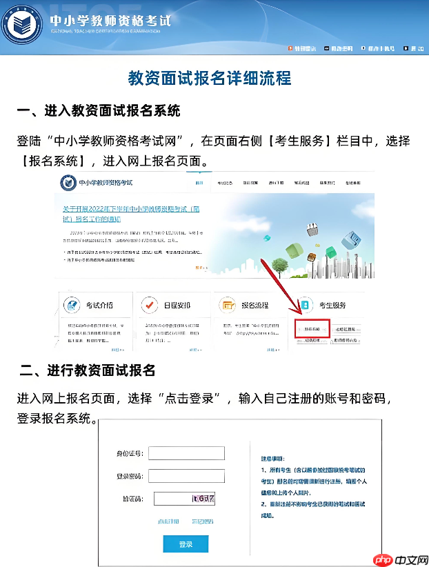教资官网报名入口 教师资格证认定报名官网入口