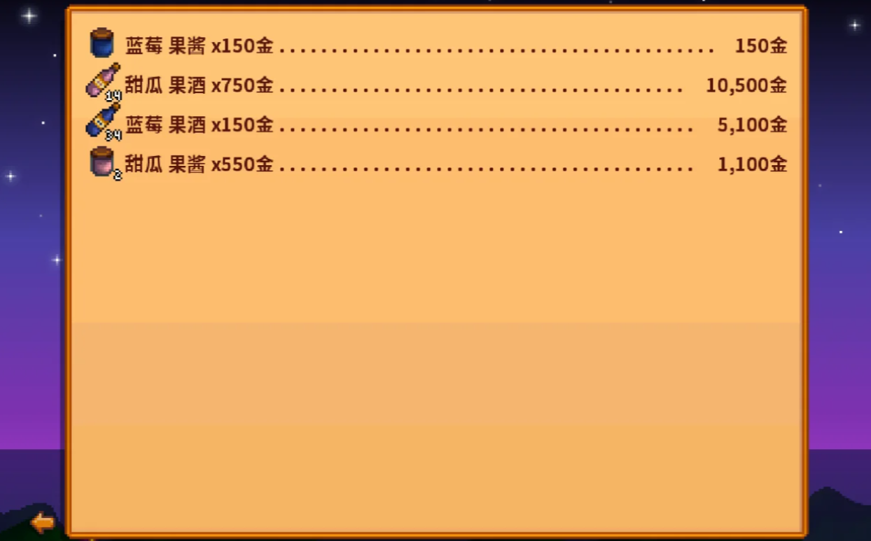 星露谷物语果酱流怎么玩