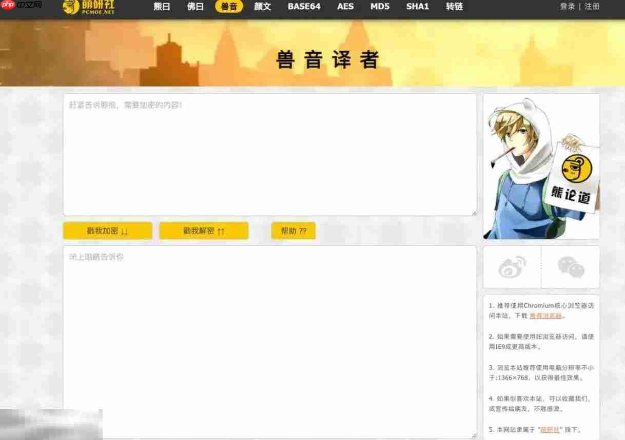 兽音译者最新喵呜版入口 喵呜兽音加密解密网址