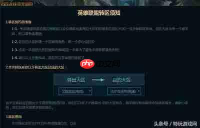 lol转区需要多长时间-lol转区系统的注意要点