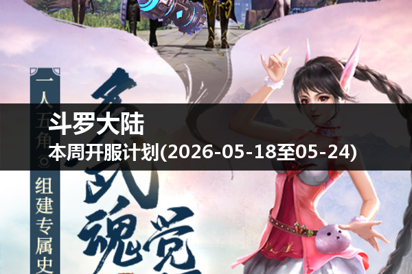 斗罗大陆