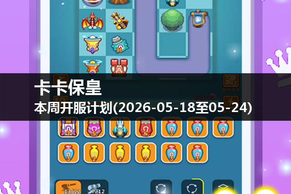 卡卡保皇