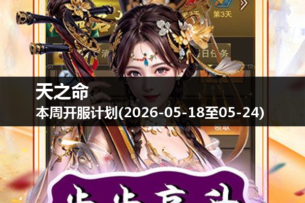天之命