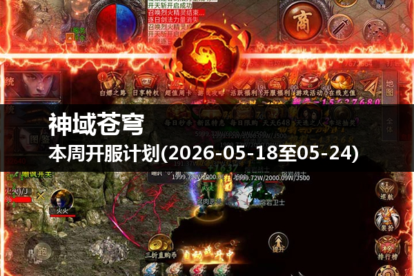 神域苍穹