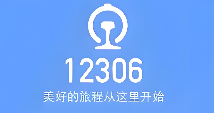 12306火车票查询身份证购票信息_12306实名制车票状态核对流程 - 98游戏