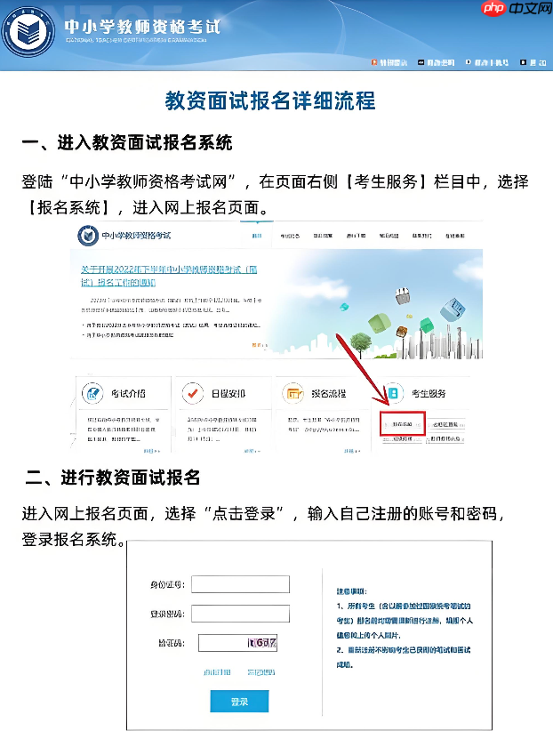 中小学教师资格考试网入口 教资报名官网登录入口