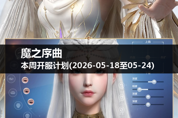魔之序曲