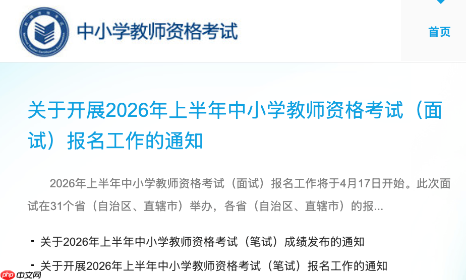 教资报名官网入口 教师资格证报名考试官网入口