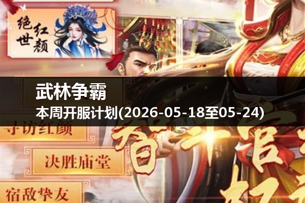 武林争霸