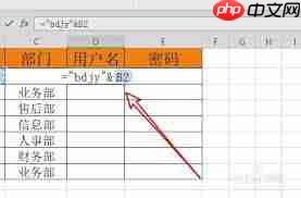 如何在excel2019表格快速生成用户名与密码