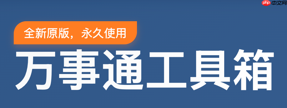 万事通工具箱正版入口 万事通工具箱网页版官方入口