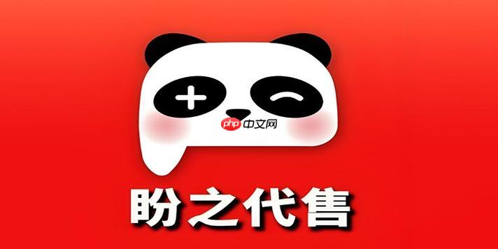 盼之代售官方认证平台 2026最新官方登录入口