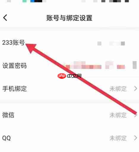 233乐园怎么绑定233账号？-233乐园绑定233账号的方法