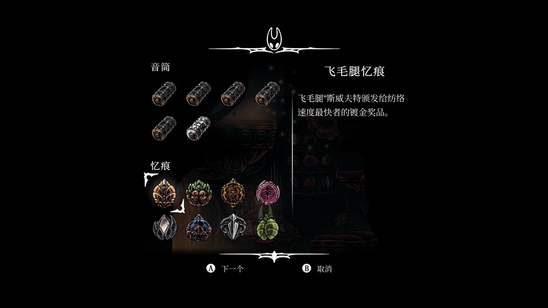 空洞骑士丝之歌忆痕怎么搜集